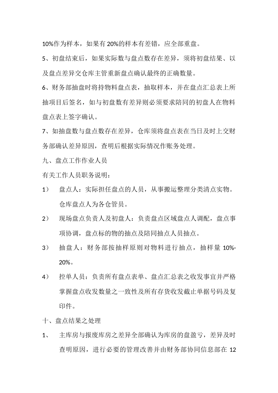 存货盘点计划书_第3页