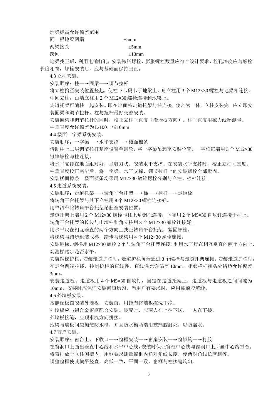 (新苏州)施工方案_第3页