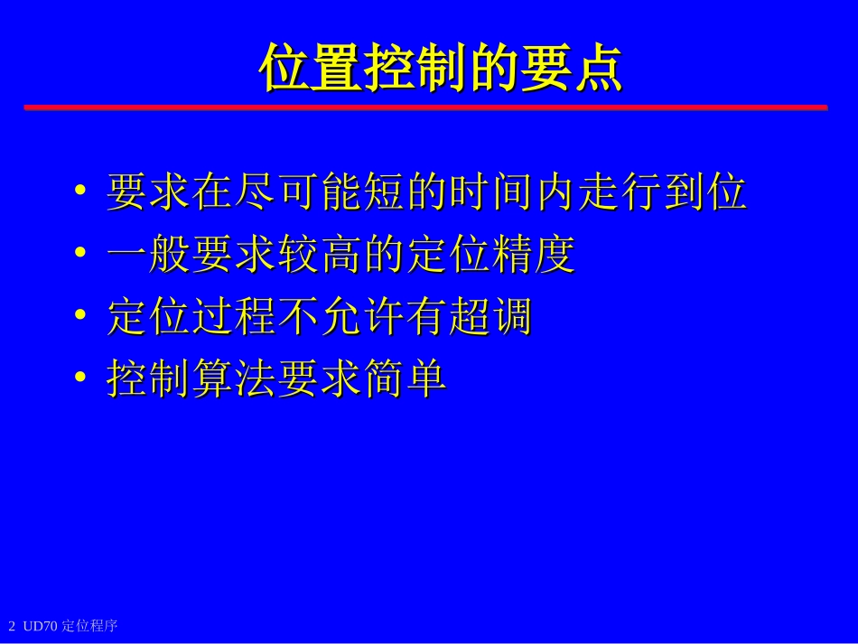 UD70位置控制_第2页