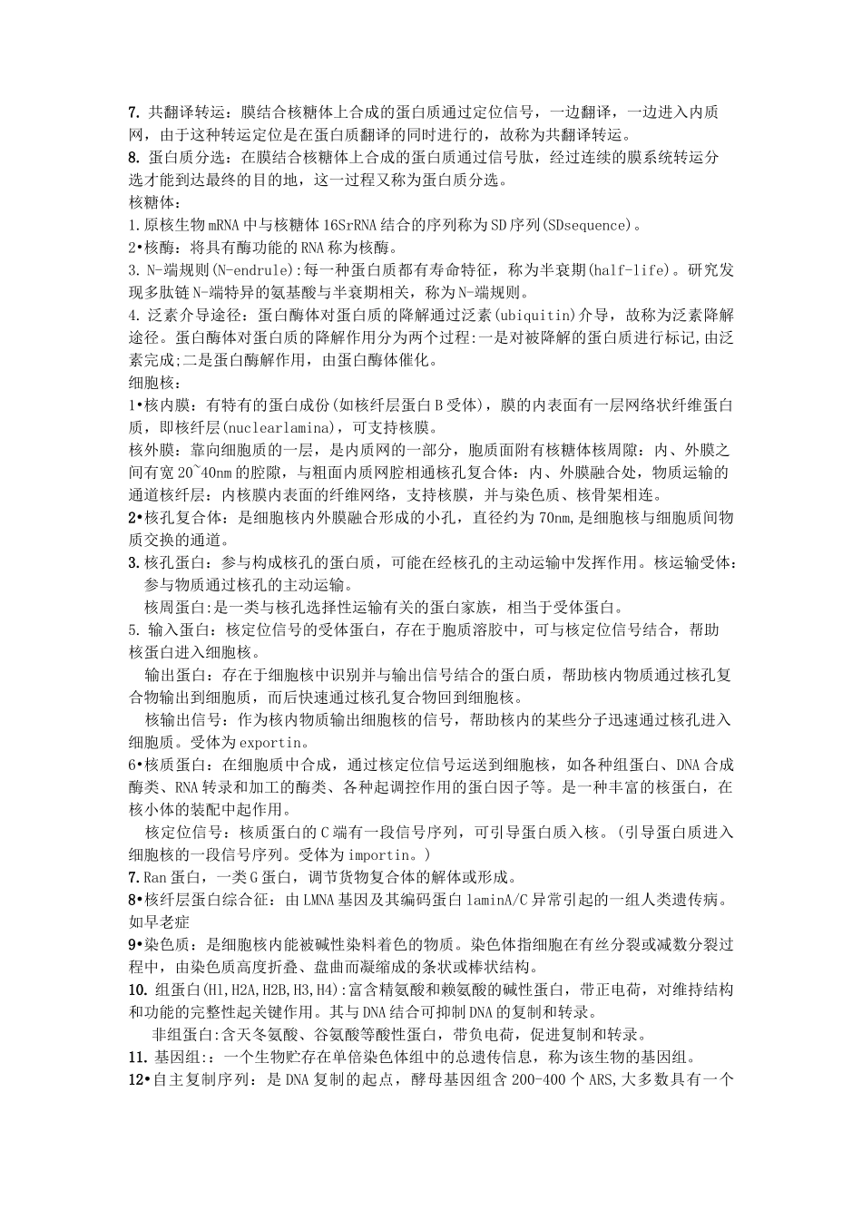 医学细胞生物学重点_第3页