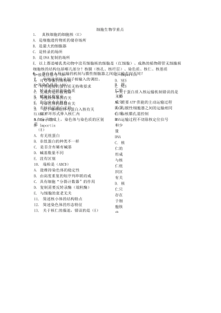 医学细胞生物学重点