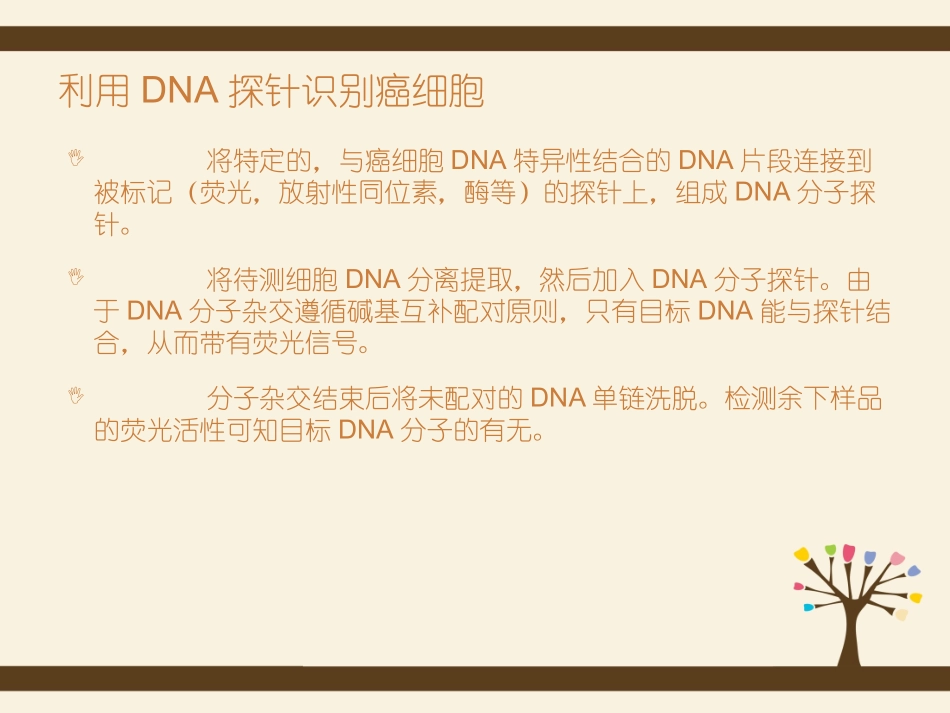 DNA逻辑门在癌症诊断中的应用_第2页