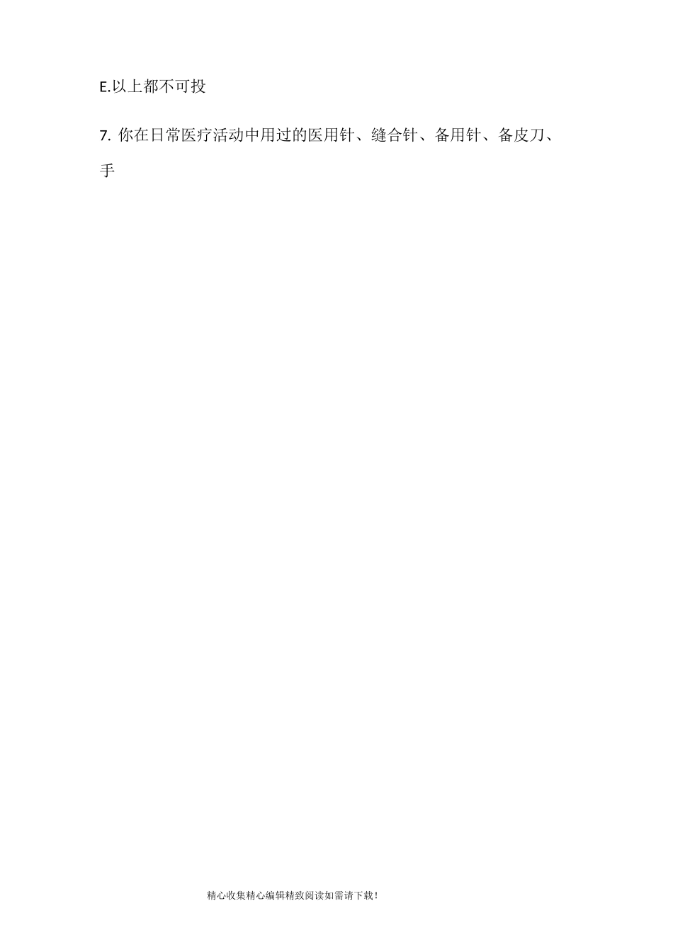 医院感染题目_第2页