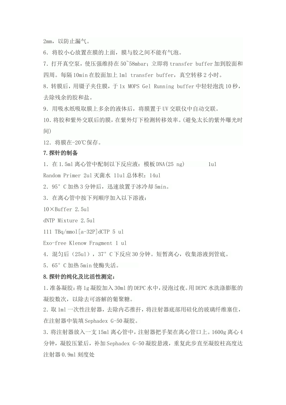 Northern Blot原理及实验方法_第3页