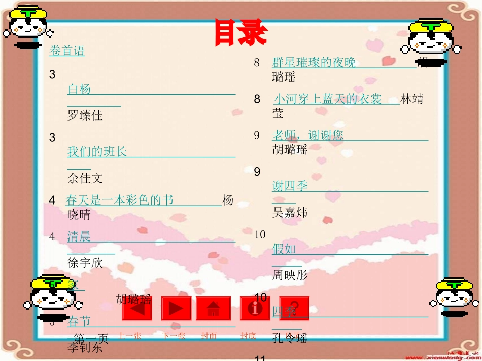 《综合性学习：轻叩诗歌的大门》ppt课件_(1)_-_新人教版小学六年级语文上册_第3页