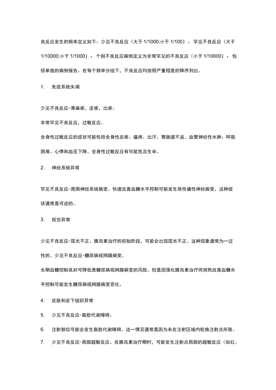 诺和锐(门冬胰岛素注射液)_第3页