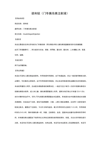 诺和锐(门冬胰岛素注射液)