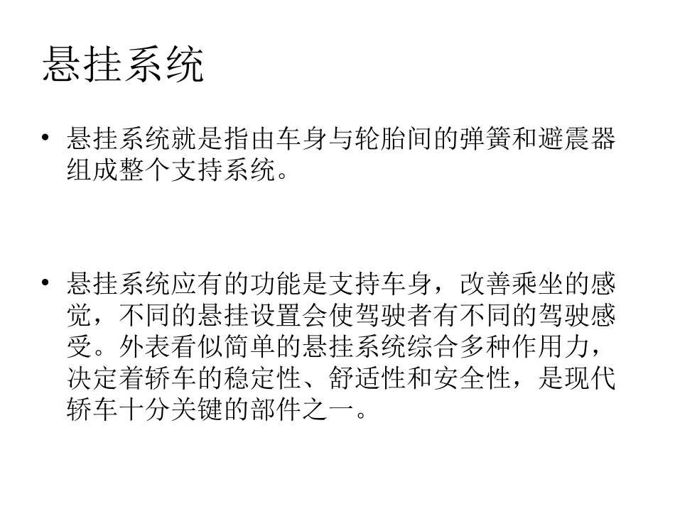 底盘与主动安全性系统_第2页