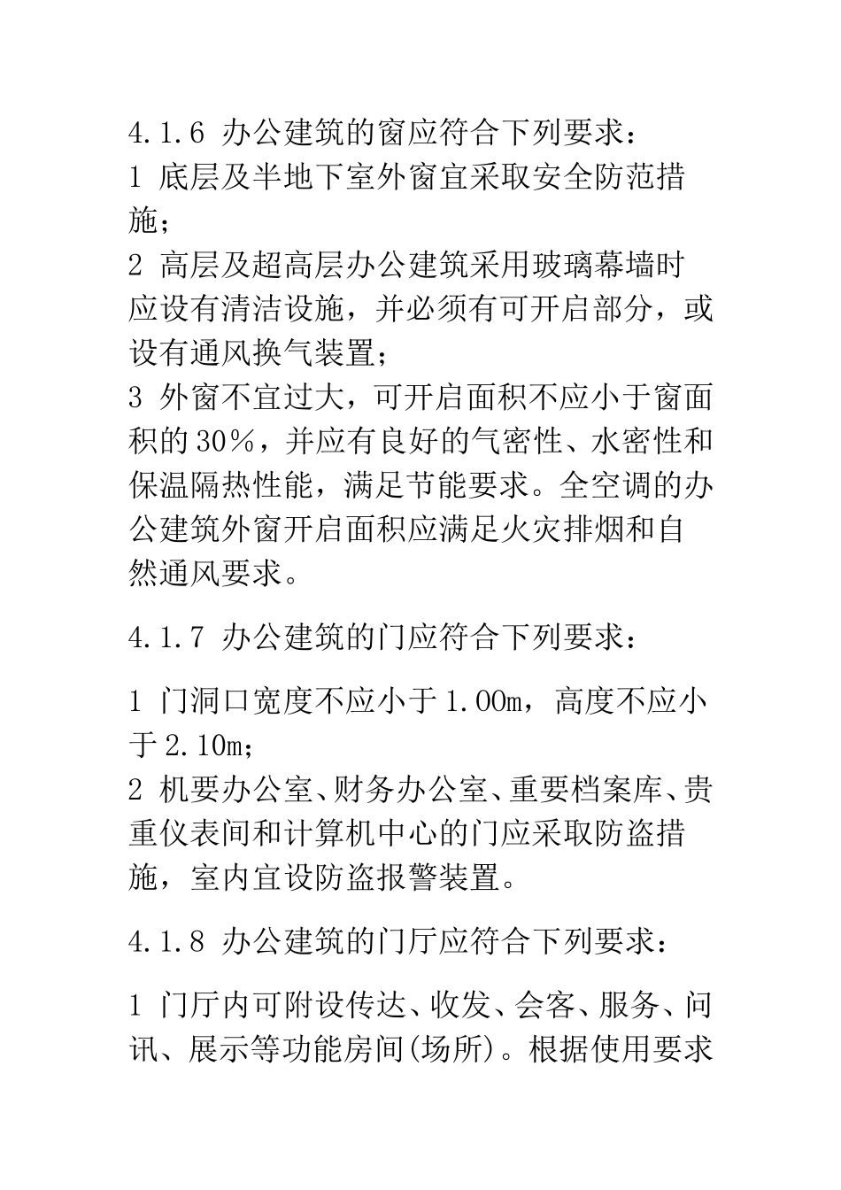 办公楼设计规范_第2页