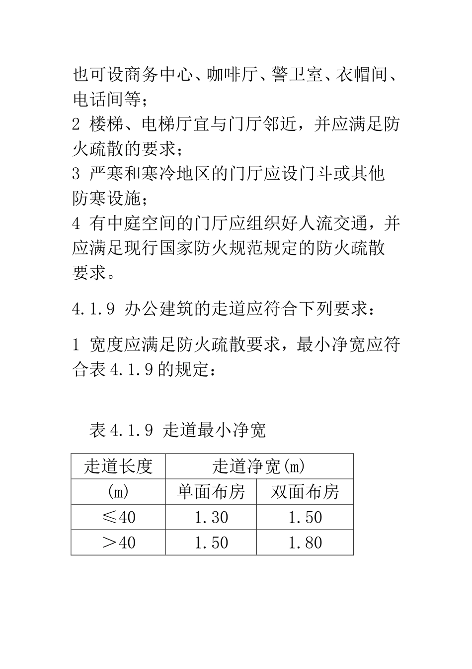 办公楼设计规范_第3页
