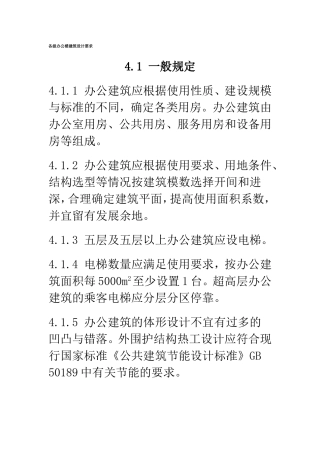 办公楼设计规范