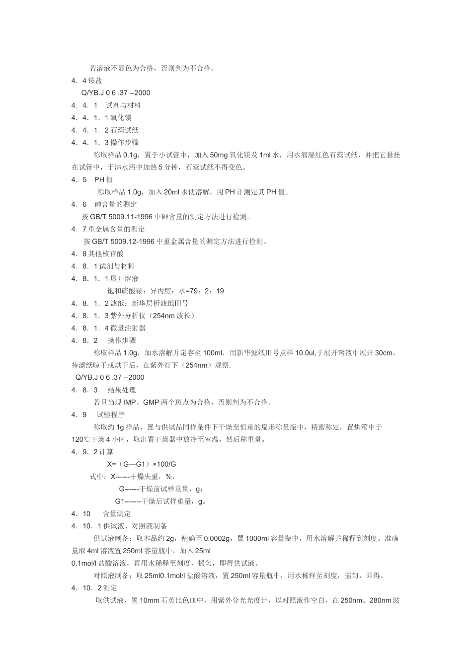 呈味核苷酸二钠I+G产品标准_第2页