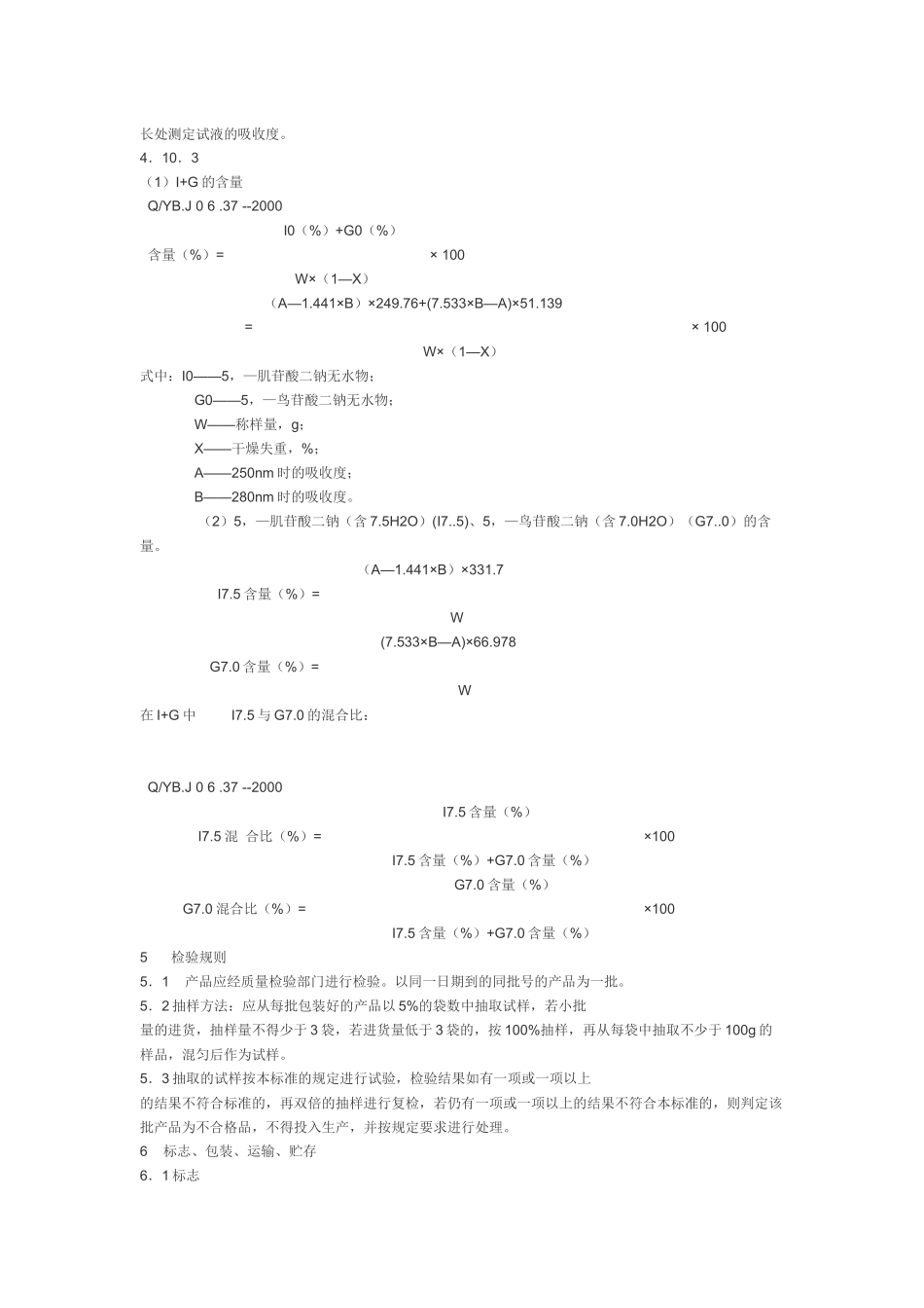 呈味核苷酸二钠I+G产品标准_第3页