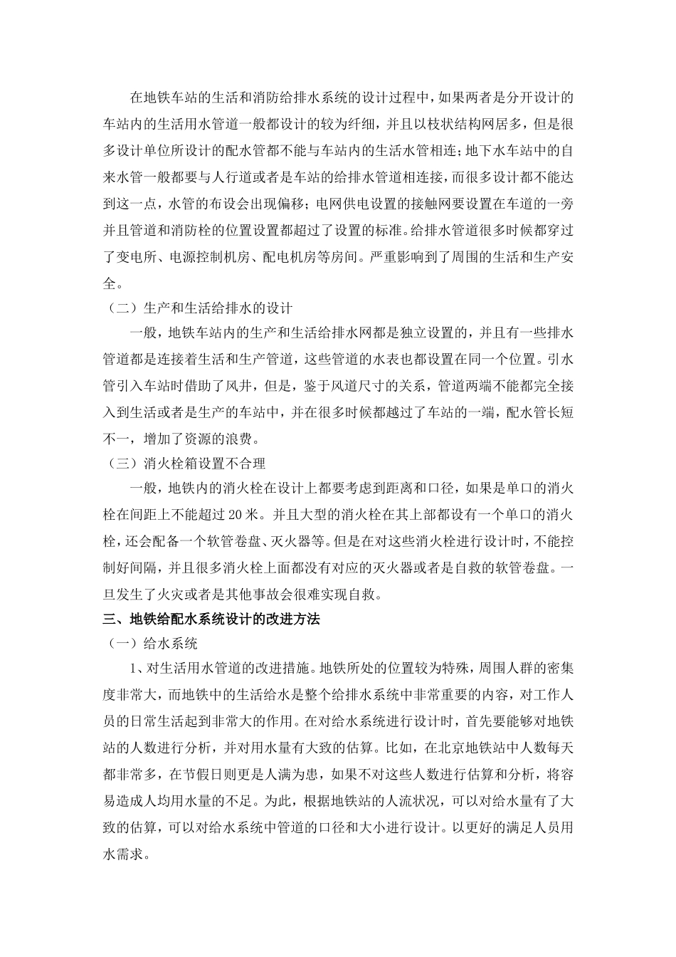地铁车站给排水系统设计中的不足及完善对策_第2页
