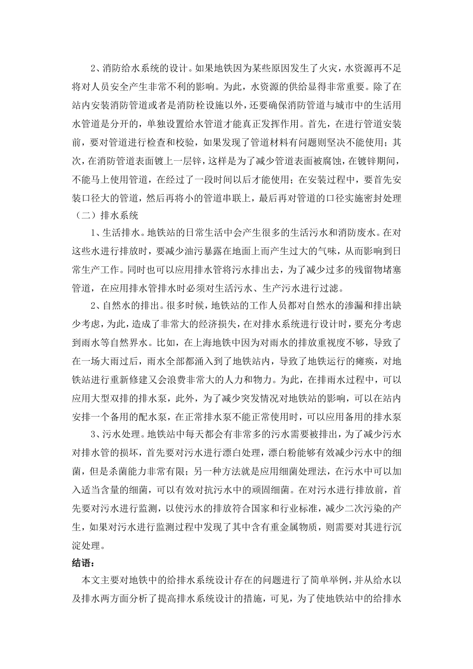 地铁车站给排水系统设计中的不足及完善对策_第3页