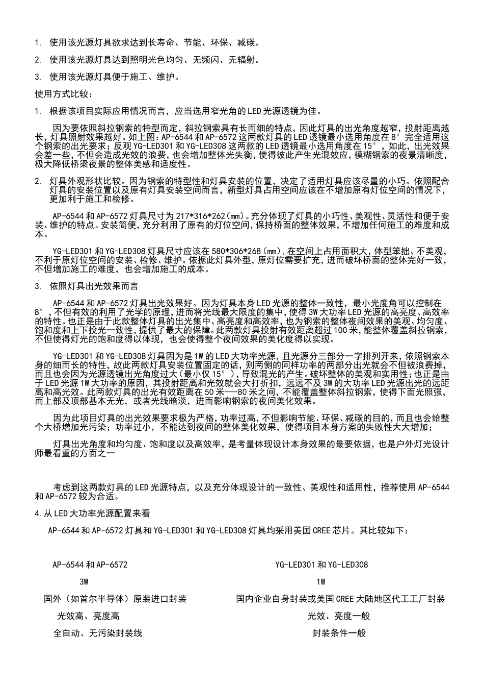 灯具使用比较参考方案_第3页
