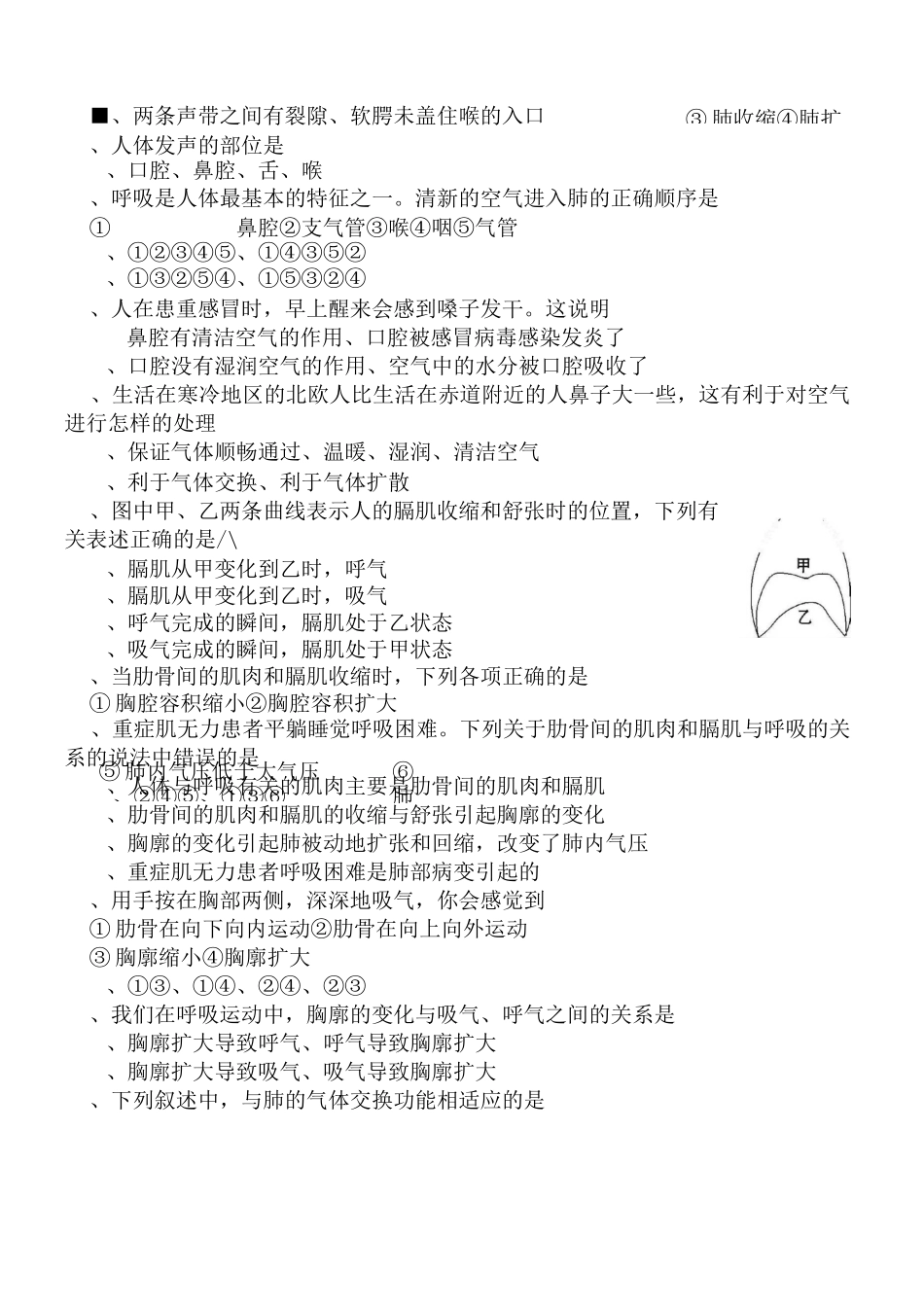 人体的呼吸测试卷_第2页
