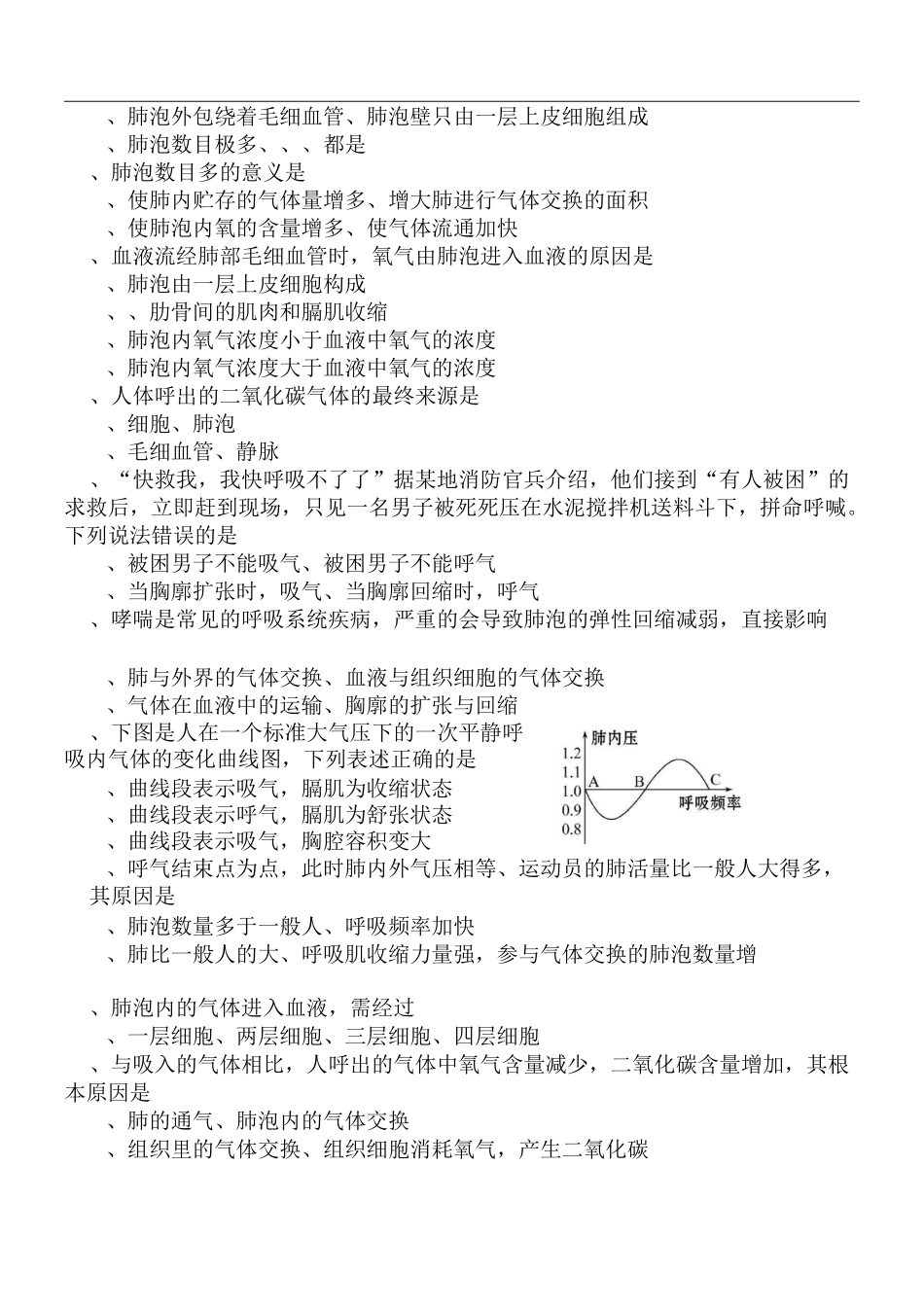 人体的呼吸测试卷_第3页