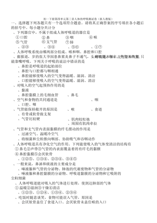 人体的呼吸测试卷