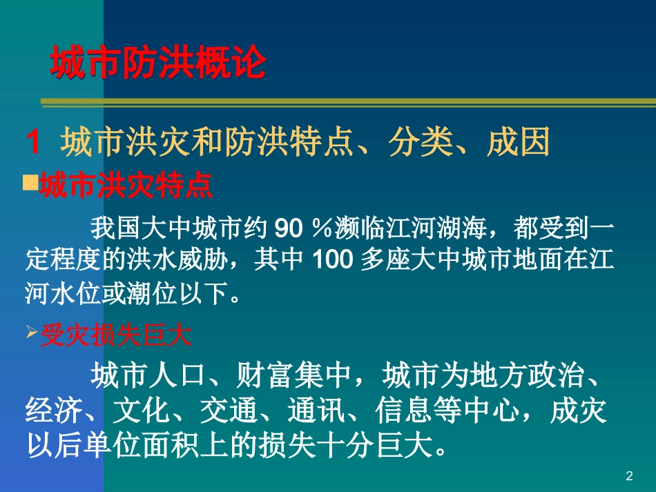 城市水务工程-第二讲_第2页