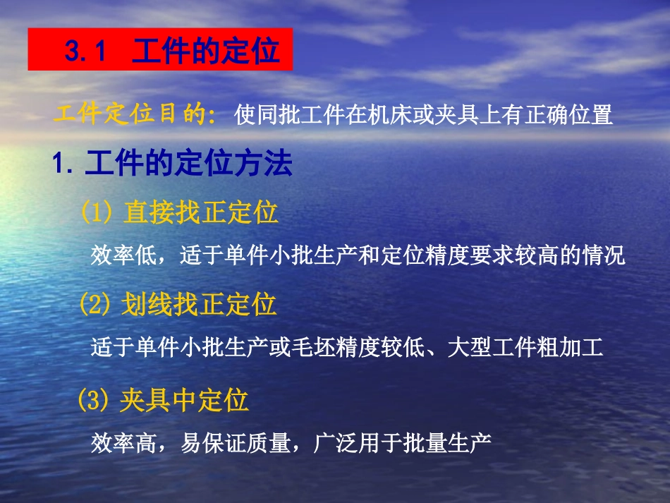 第3章 工件在夹具中的定位与夹紧_第2页