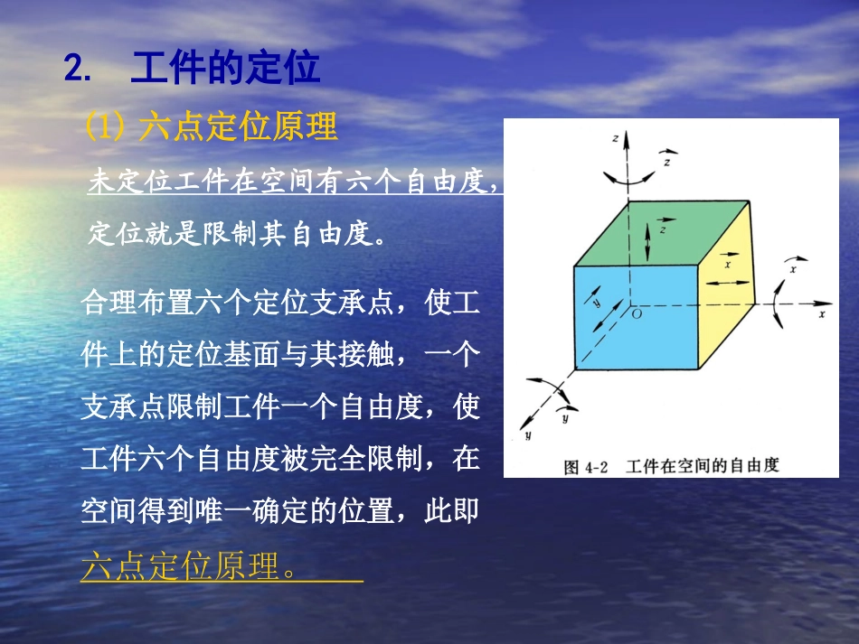 第3章 工件在夹具中的定位与夹紧_第3页