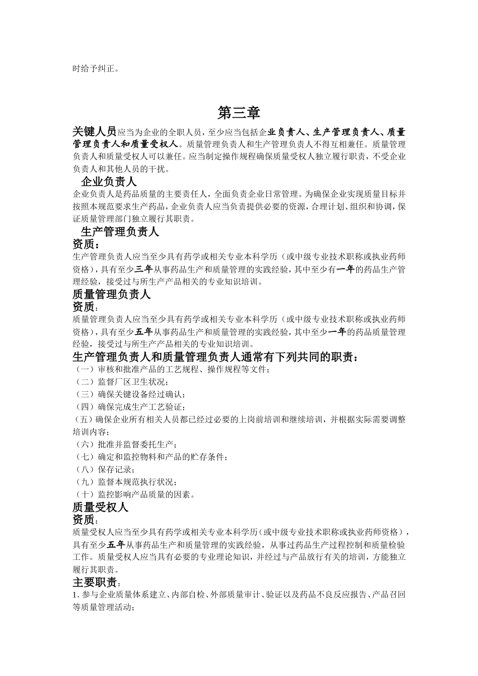 GMP复习资料_第2页