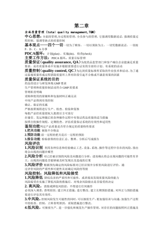 GMP复习资料
