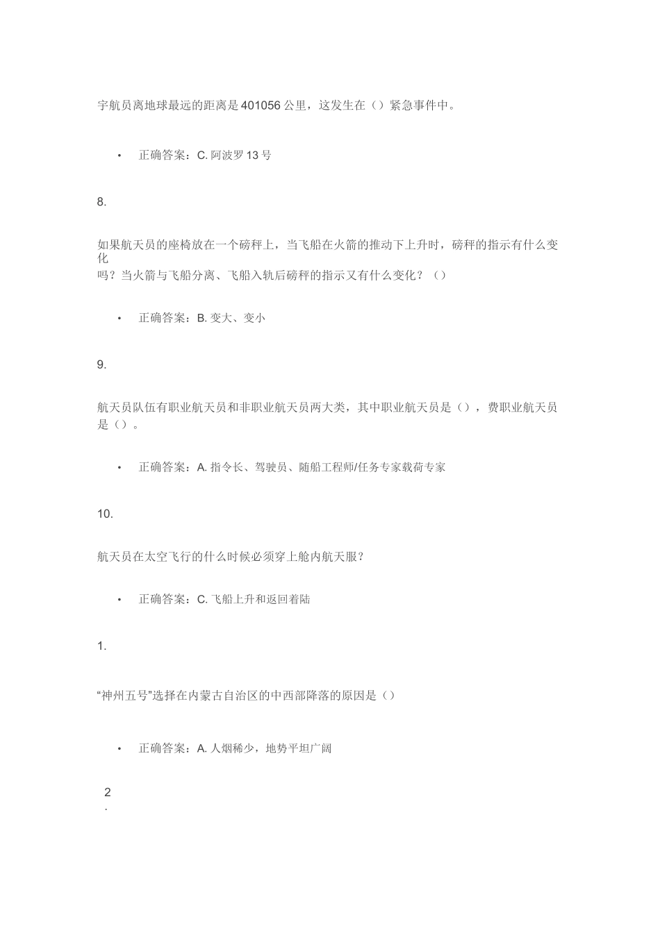 航天知识竞赛答案汇总_第3页