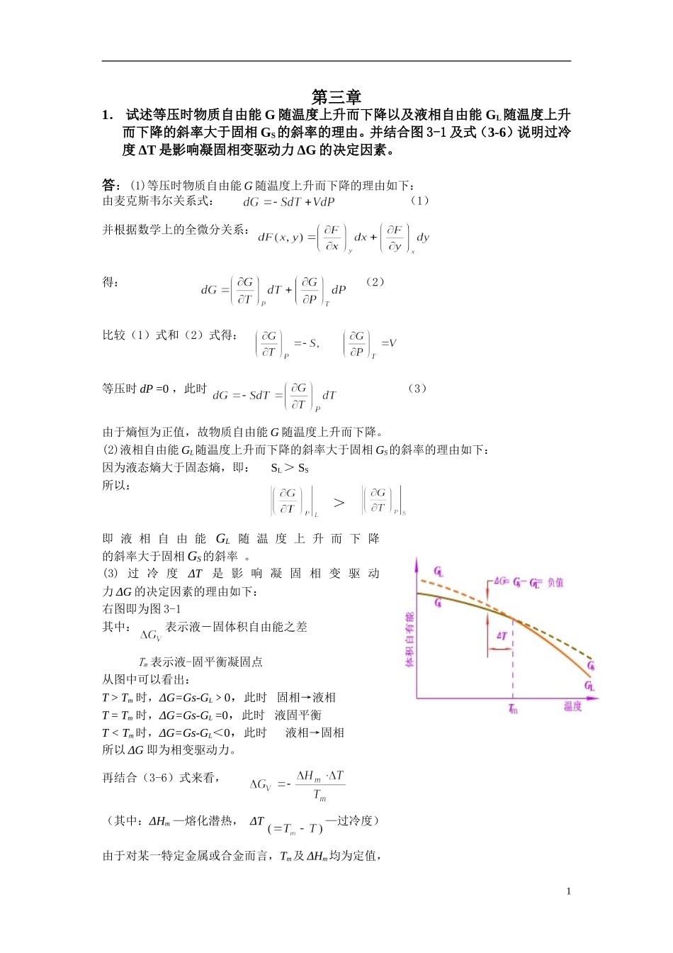 材料成型原理第三章答案_第1页