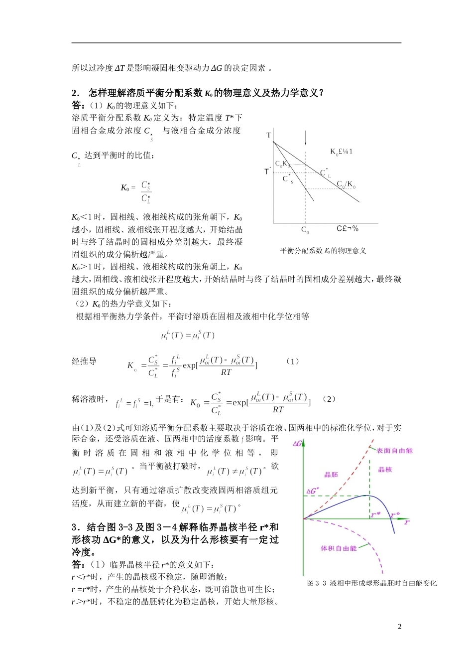 材料成型原理第三章答案_第2页