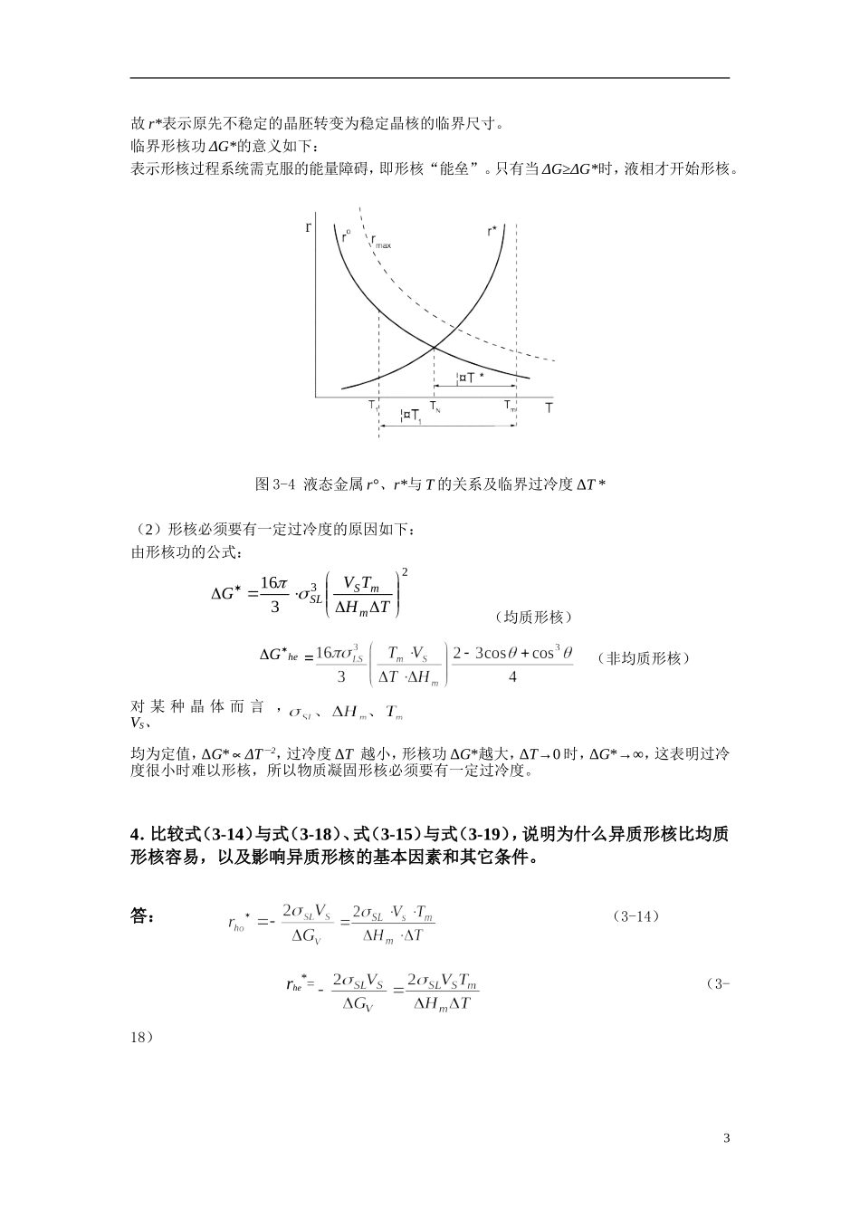 材料成型原理第三章答案_第3页