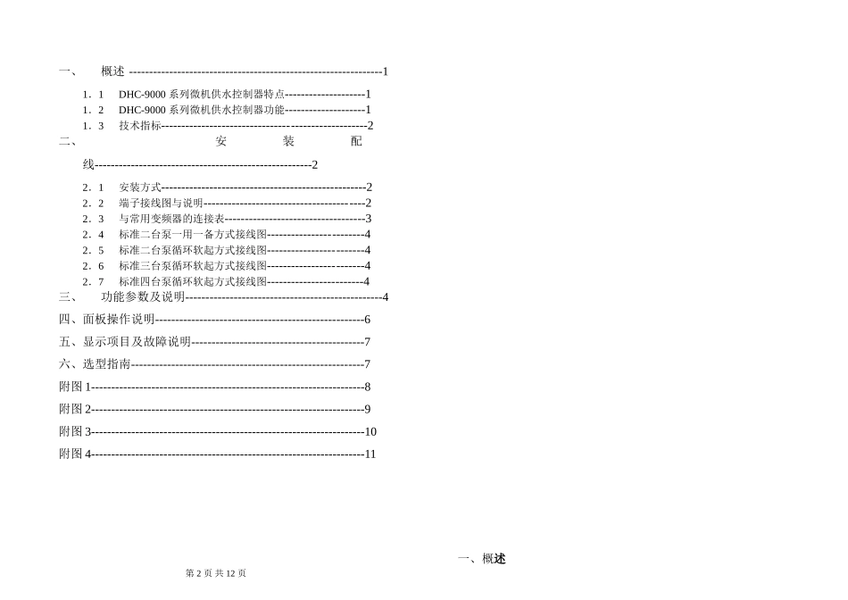 DHC-9000系列恒压供水控制器说明书 (DEMO)_第2页