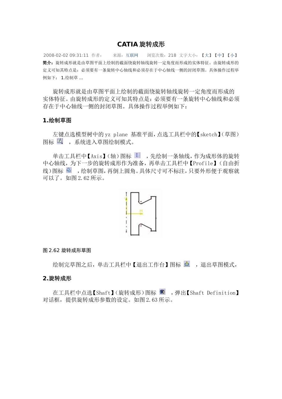 CATIA旋转成形_第1页