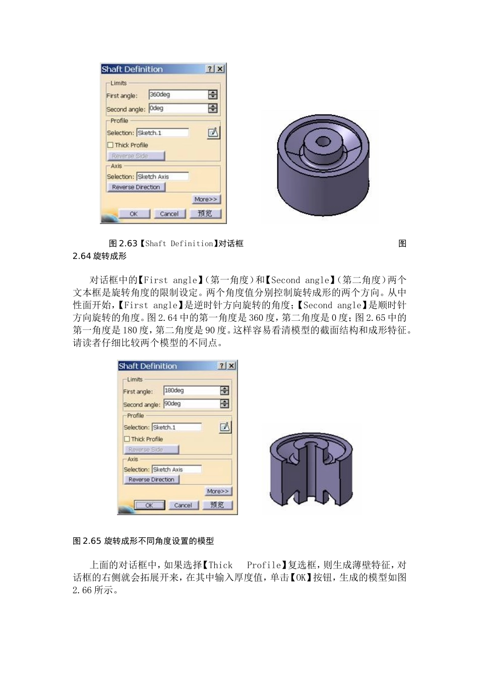 CATIA旋转成形_第2页