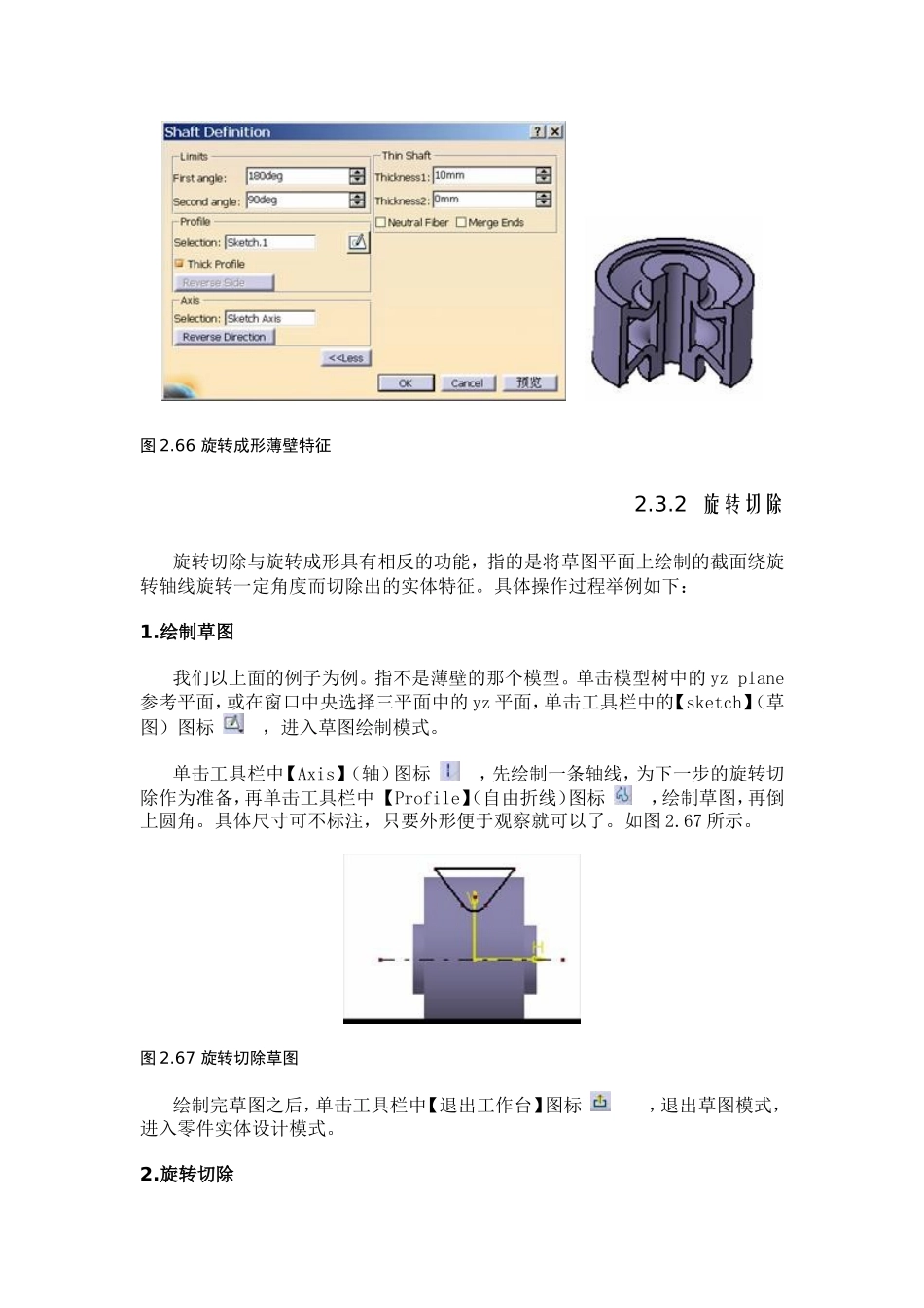 CATIA旋转成形_第3页