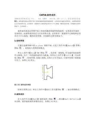 CATIA旋转成形