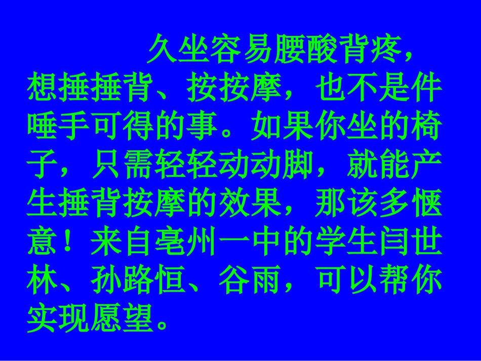 亳州中学生发明脚动式捶背椅_第2页