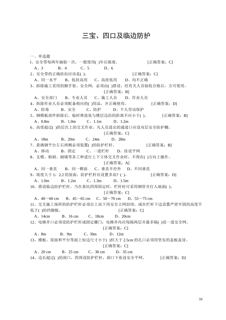 安全考试59-82页_第1页