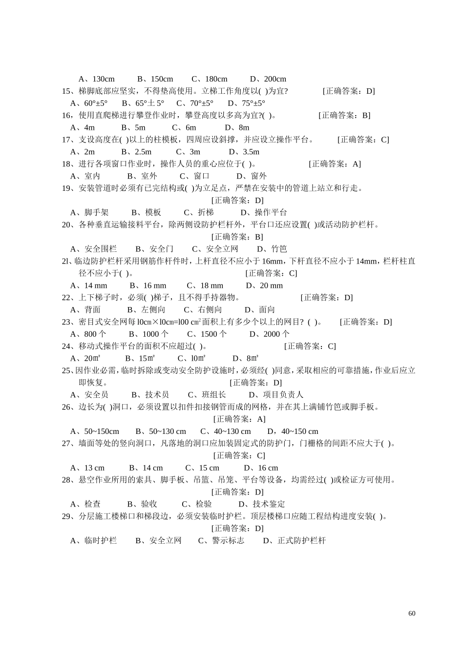 安全考试59-82页_第2页