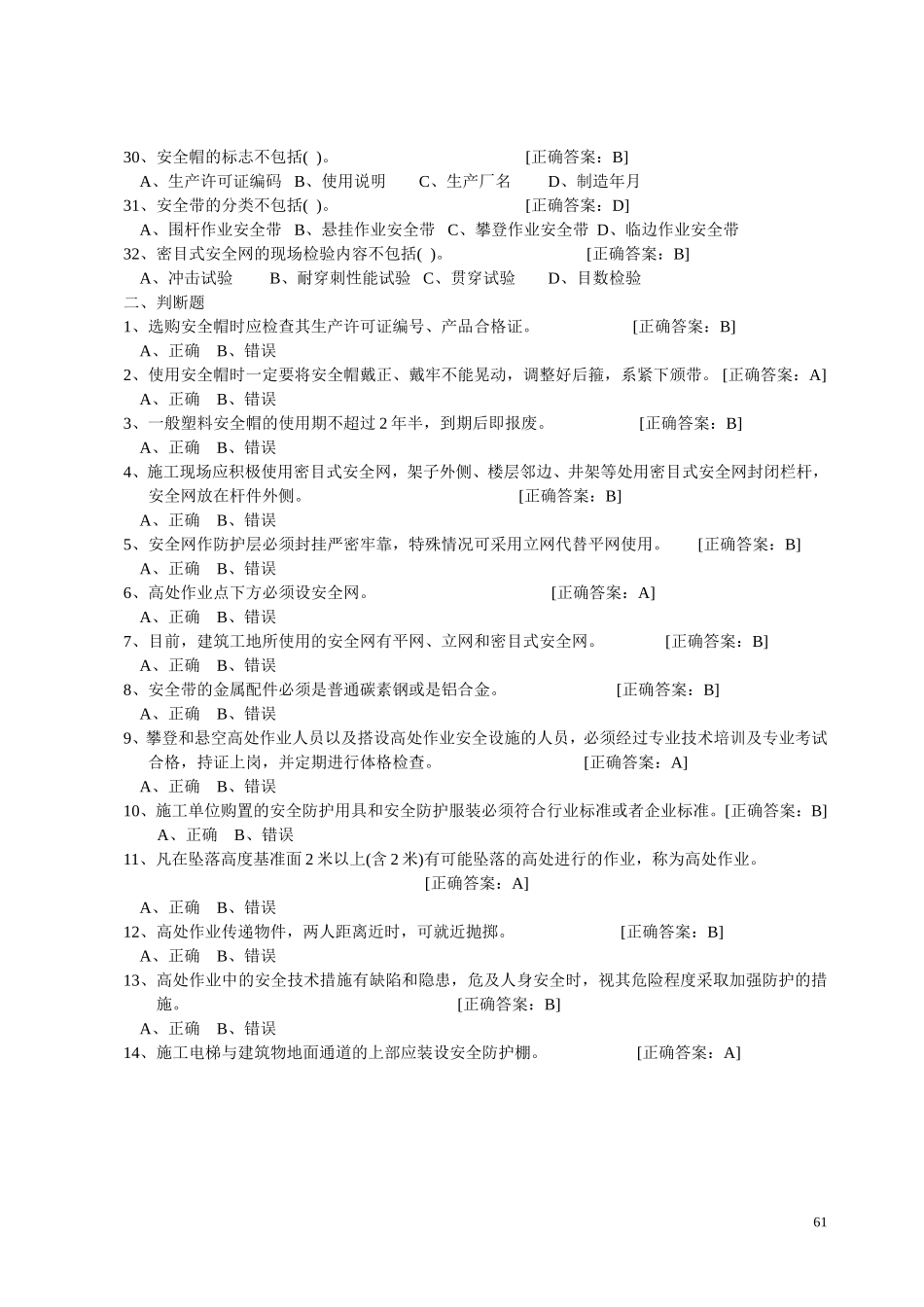 安全考试59-82页_第3页