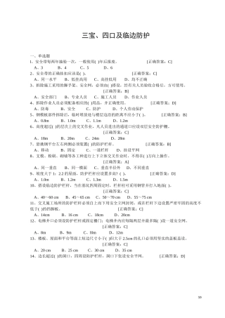 安全考试59-82页
