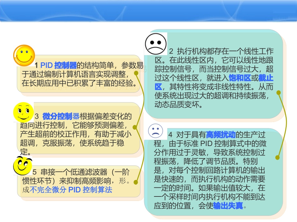 不完全微分PID算法_第2页