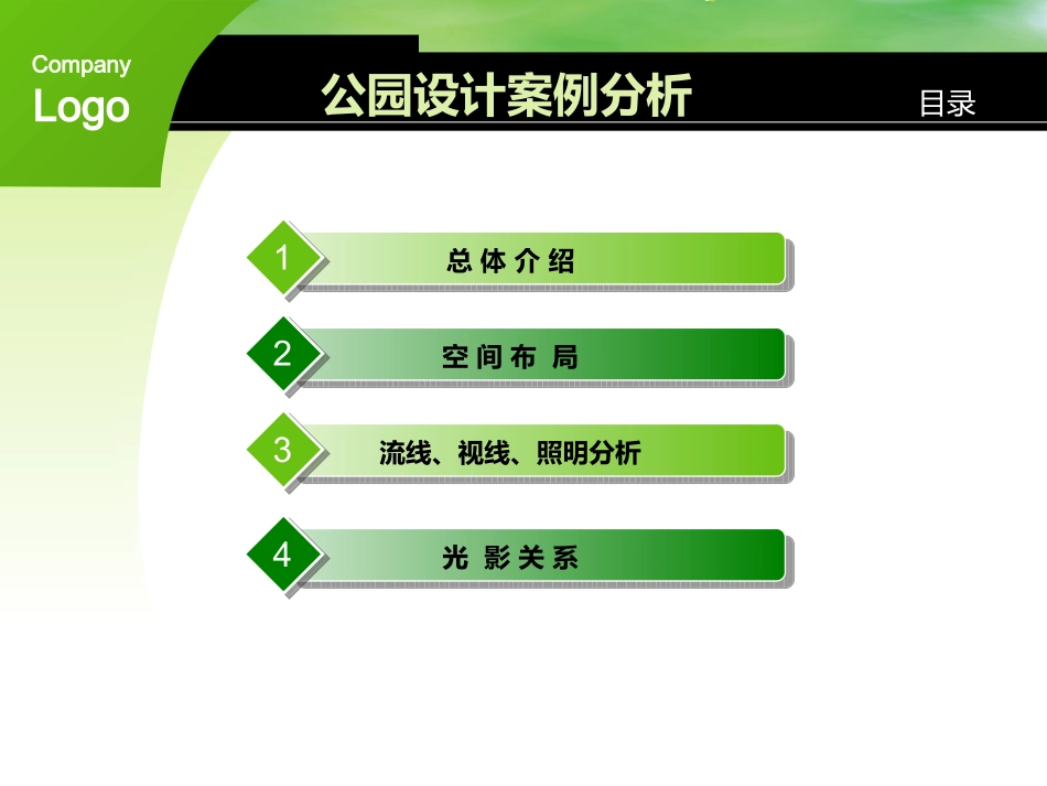 彼德沃克公园设计分析_第2页