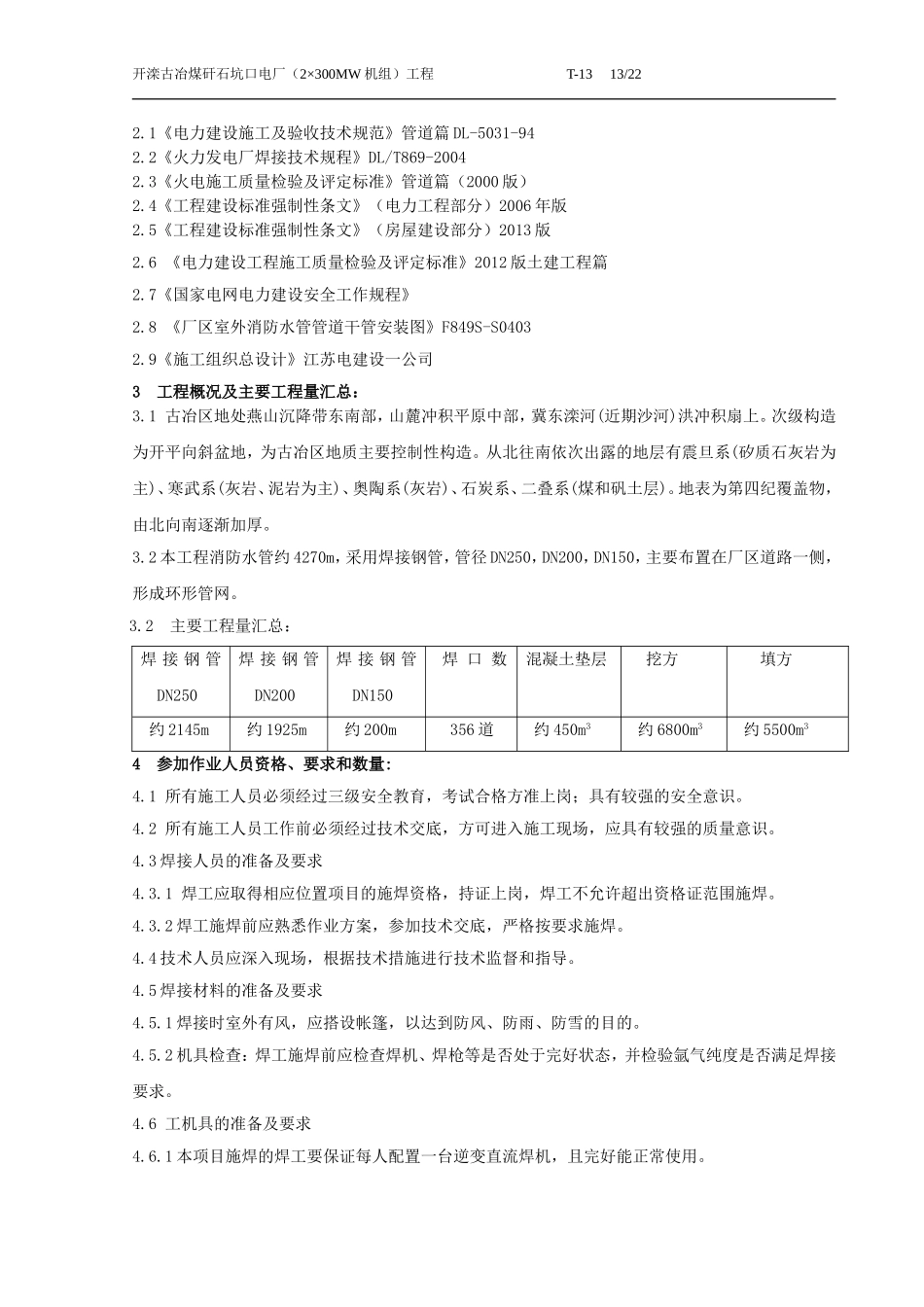 厂区消防管道工程作业指导书_第3页