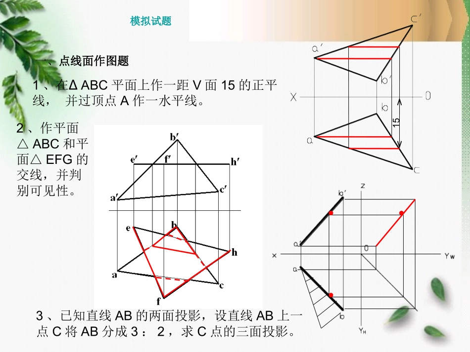 《工程制图》模拟试题_第2页