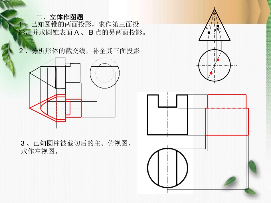 《工程制图》模拟试题_第3页