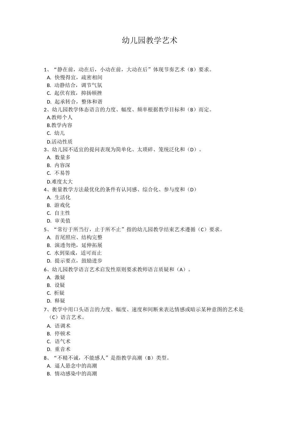 幼儿园教学艺术_第1页