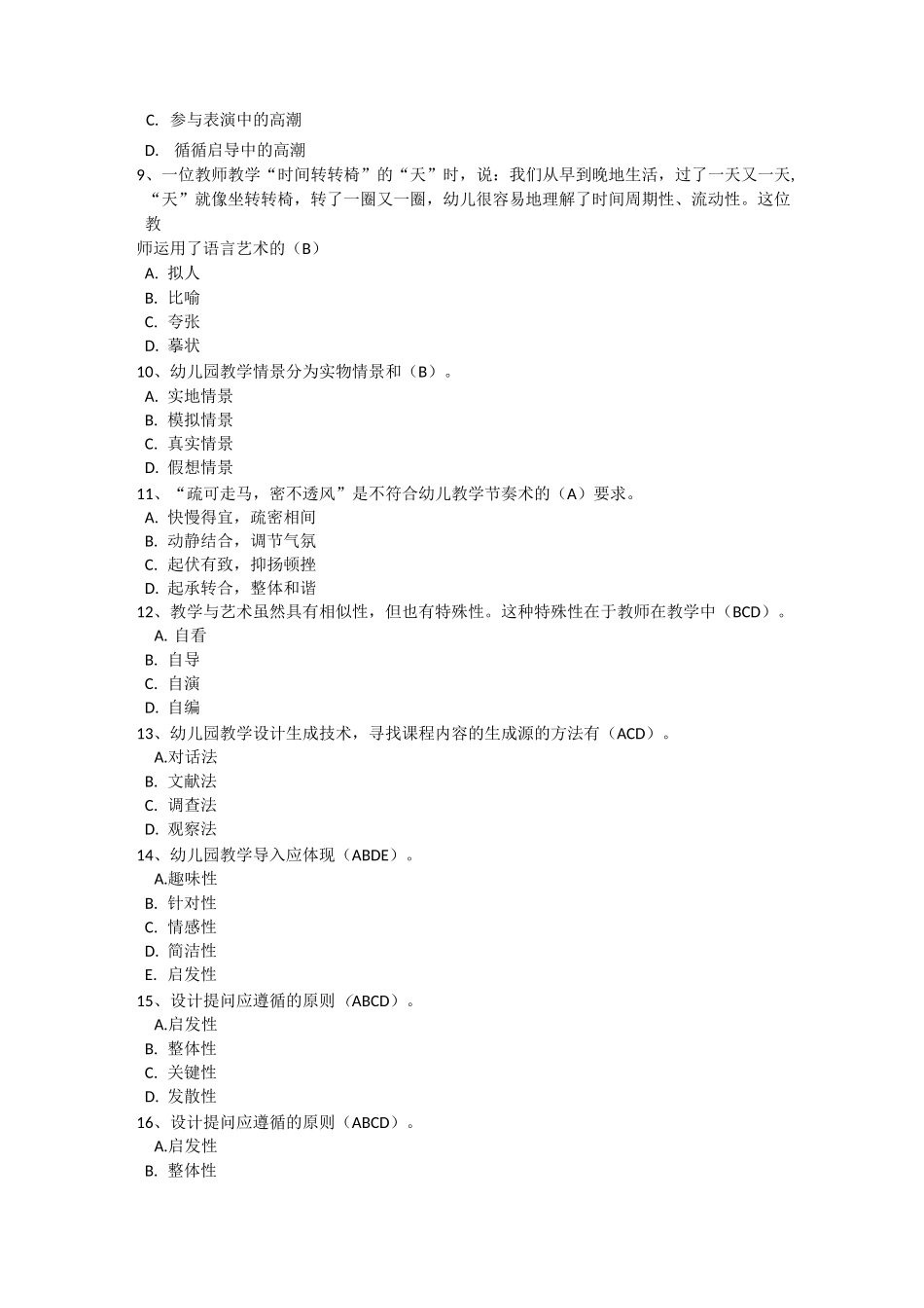 幼儿园教学艺术_第2页