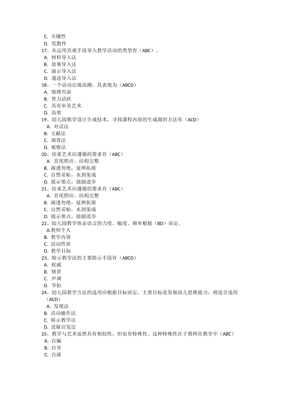 幼儿园教学艺术_第3页